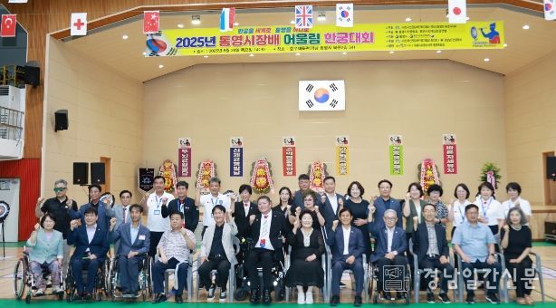 2025년 통영시장배 어울림 한궁대회 개최