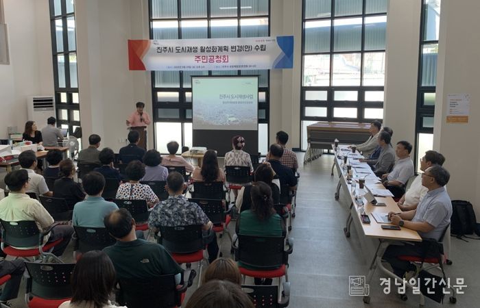 진주시,“도시재생 활성화 계획 변경 수립”주민공청회 개최