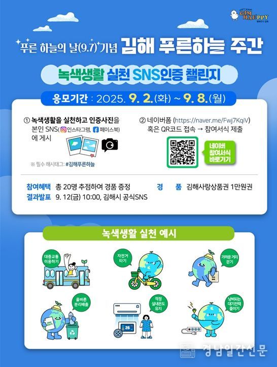 포스터(녹색생활 실천 SNS인증 챌린지)