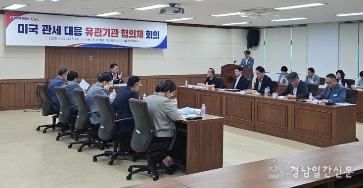 창원특례시, 미국 관세 대응 유관기관 합동 전략회의 개최