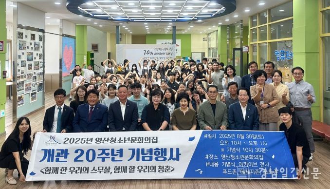 창녕군 영산청소년문화의집 개관 20주년 기념행사