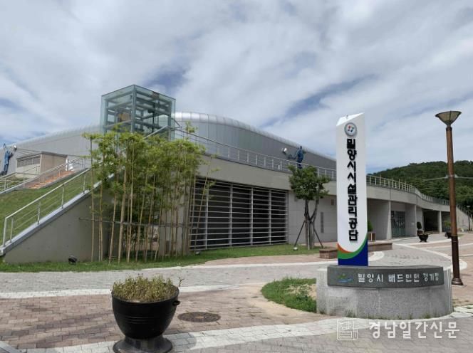 밀양시시설관리공단 전경