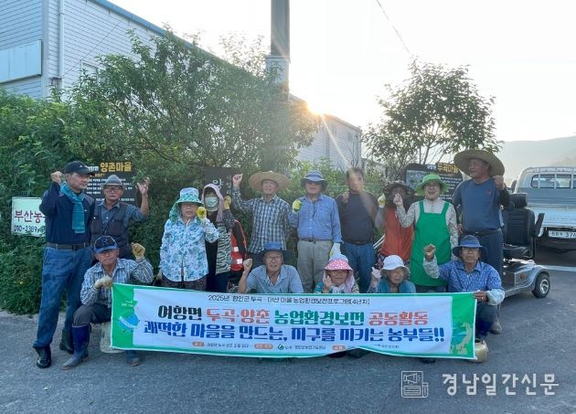 두곡·양촌마을, 농업환경보전프로그램 일환으로 주민 친환경 활동