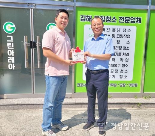 착한가게 235호점 “그린 아레아” 현판 전달식