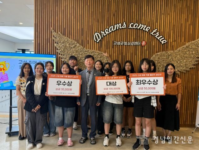 2025년 고성군 SNS 영상공모전'고성 최애 카페 챌린지'시상식 성료