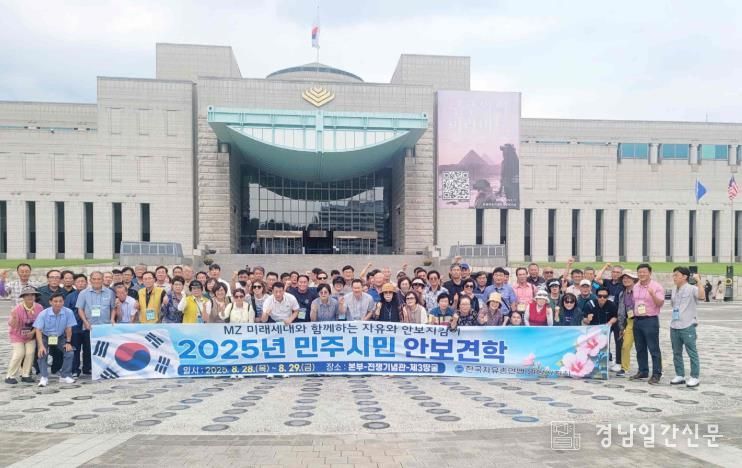 한국자유총연맹 밀양시지회, 용산 전쟁기념관, 제3땅굴 등 안보견학 실시