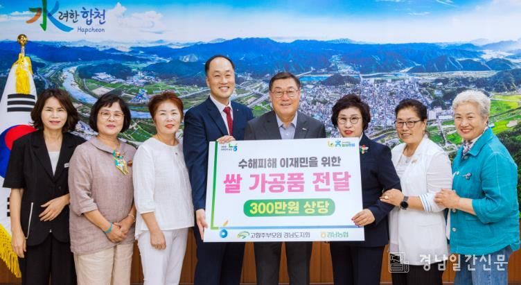 합천군 고향을 사랑하는 주부들의 모임, 수해복구 쌀국수 기부