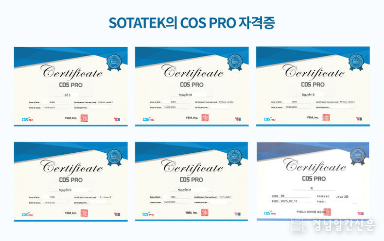 소타텍의 COS PRO 자격증