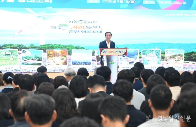 거창군, 2025년 9월 정례조회 개최