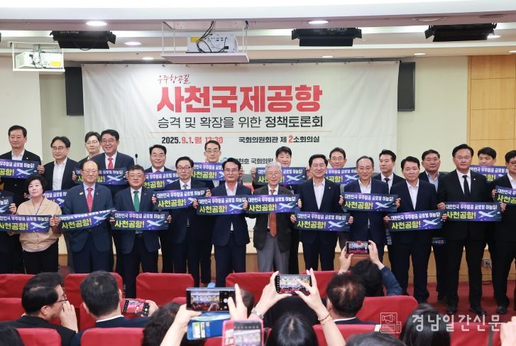 사천공항 국회 토론회