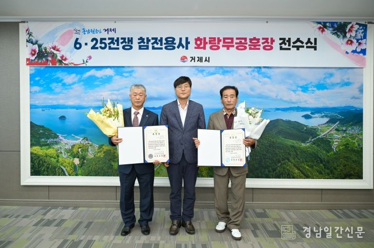 거제시, 6·25전쟁 참전용사 화랑무공훈장 전수