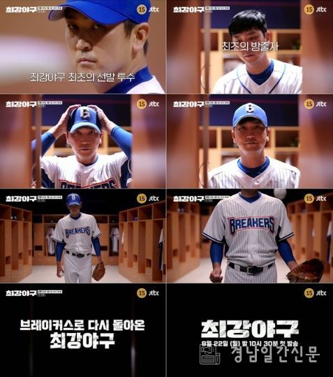 사진 제공|JTBC ‘최강야구’