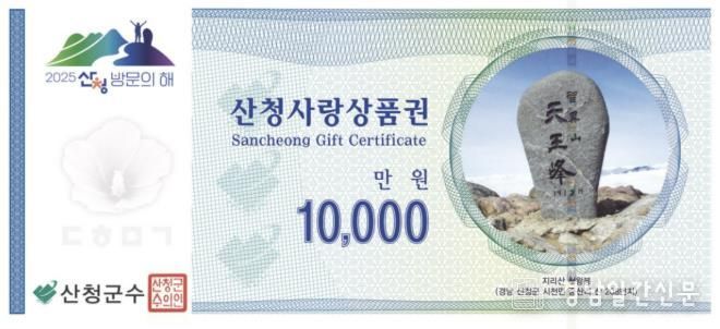 산청사랑상품권