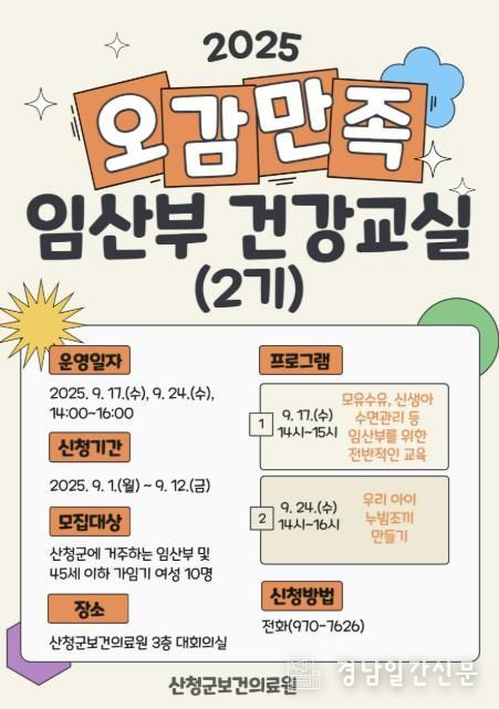 산청군, 오감만족 임산부 건강교실 운영