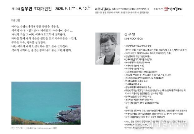 너우니갤러리, 제9회 작가초대전 개최