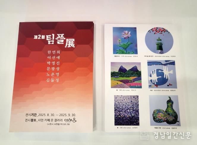 사천 카페온에서 펼쳐지는 여섯 작가의 팀플전