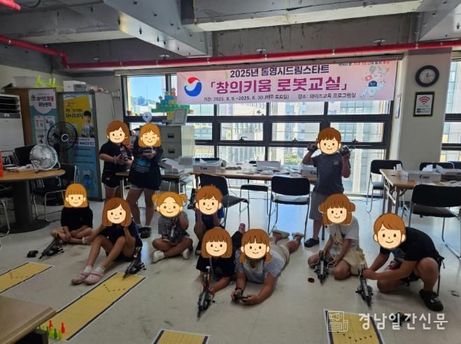 통영시, 드림스타트‘창의키움 로봇교실’성료