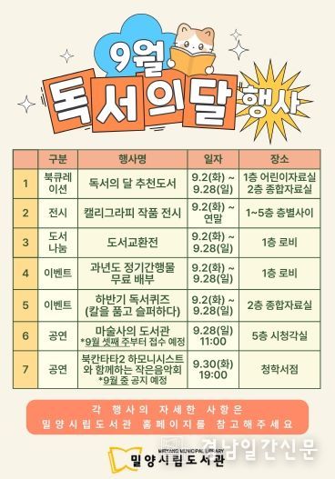 밀양시립도서관, 9월 독서의 달 맞아 다양한 독서 진흥 행사 운영