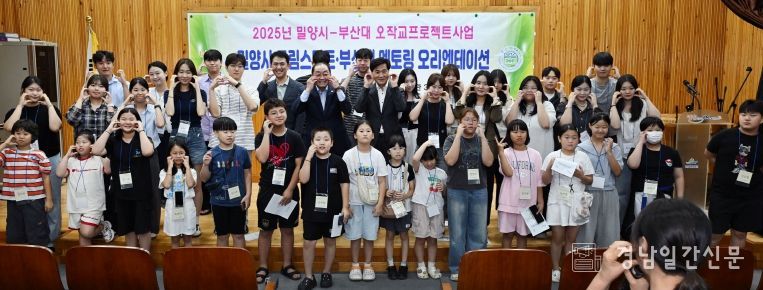 밀양시, 드림스타트·부산대 멘토링 프로그램 오리엔테이션 개최