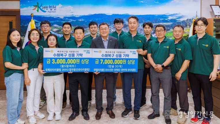 합천군로타리클럽(합천, 합천연호, 합천황강)