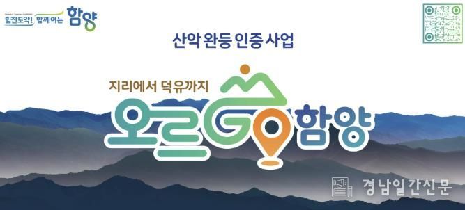 함양군, '오르GO 함양' 택시요금 지원사업 '오르GO 택시' 추진