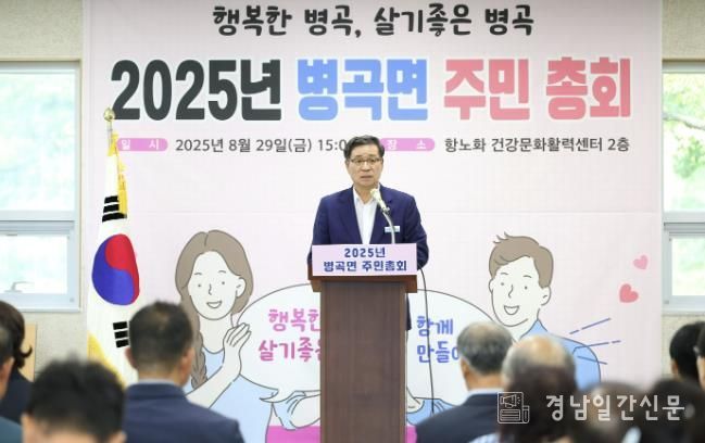 함양 병곡면, 주민총회 성료…주민자치 실현의 발판 마련