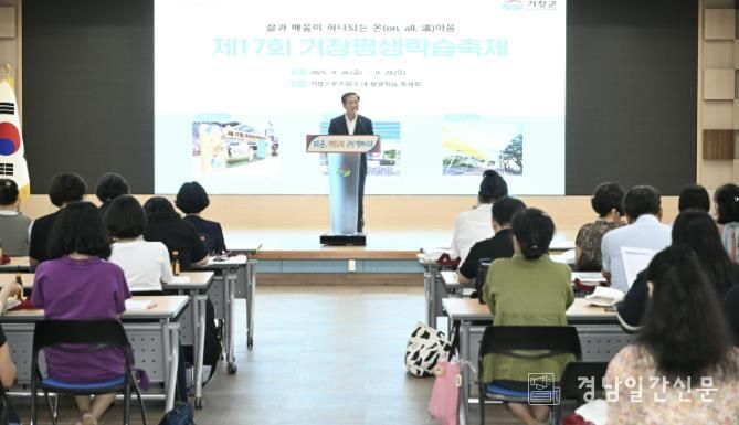 제17회 거창평생학습축제, 성공적인 개최를 위한 설명회 열려