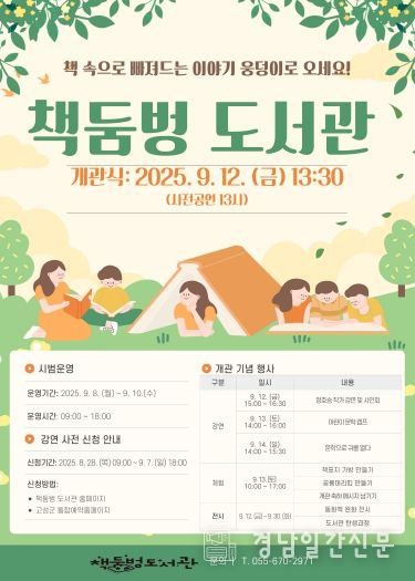 고성군, 책둠벙도서관 9월 12일 개관식 개최