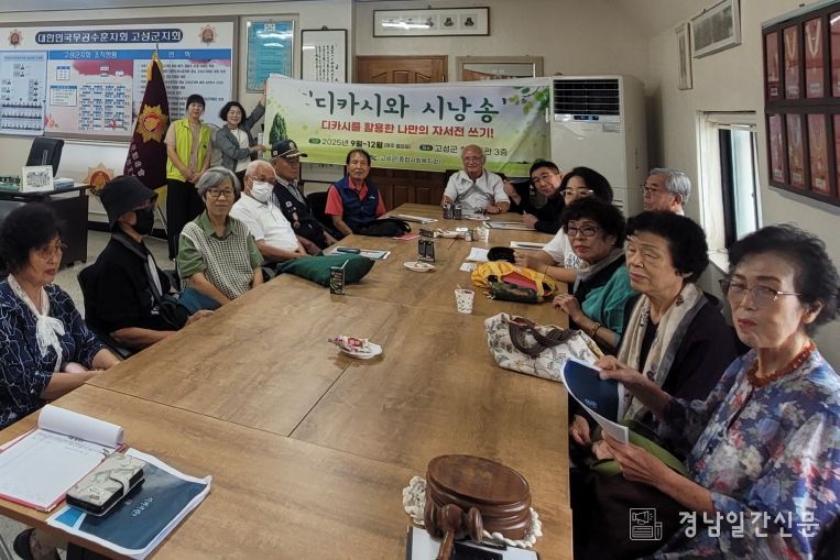 고성군종합사회복지관, 디카시와 시낭송 '나만의 자서전 쓰기'개강식 개최
