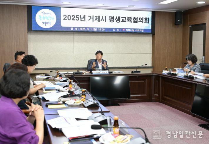 거제시, 평생교육협의회 개최