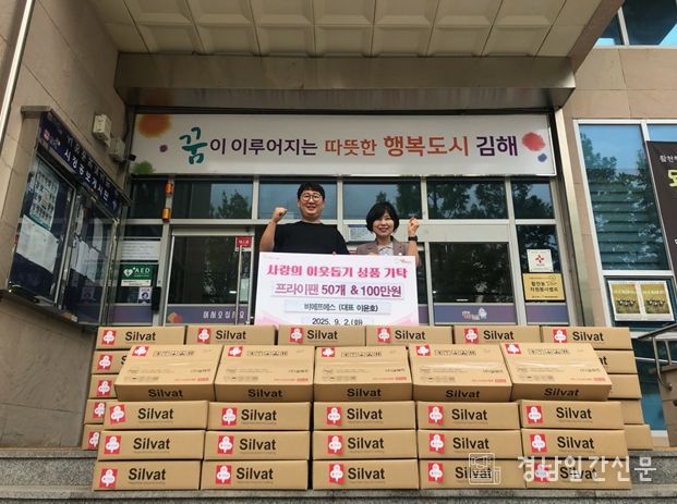 김해시 활천동 소재 비에프에스, 다가오는 명절맞이 이웃돕기 성품 및 성금 기탁