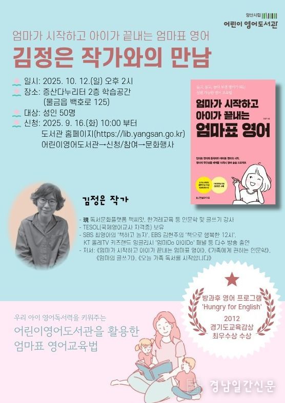 양산시 “엄마는 네가 영어로 행복했으면 좋겠다”