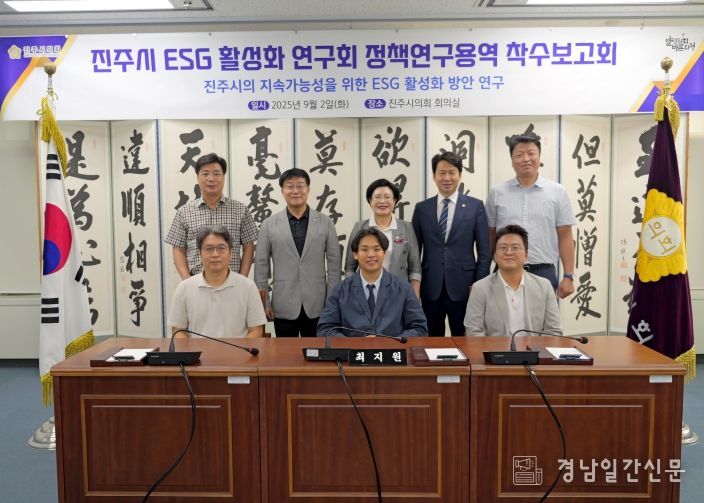진주시의회, ESG 확산으로 지속가능한 진주 밑그림 그린다