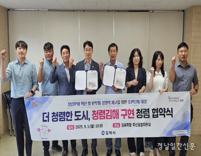 김해시 축산과-전국한우협회 김해시지부,청렴 김해 구현 협약