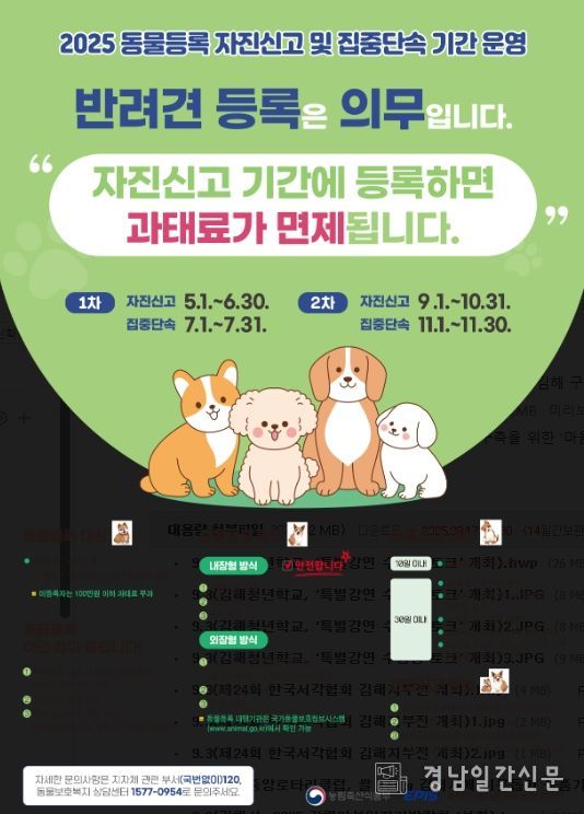반려견 등록 자진신고 기간 운영