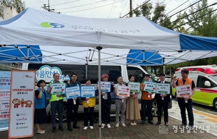 ‘마음안심버스’ 생명존중 캠페인 진행