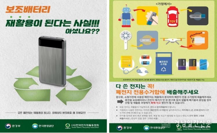 함안군, 폐건전지 집중 수거 추진 기간 운영