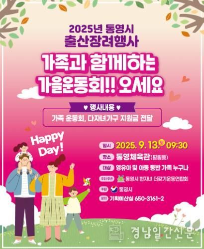 통영시, 다자녀 가정 지원을 위한‘2025 출산장려행사’개최