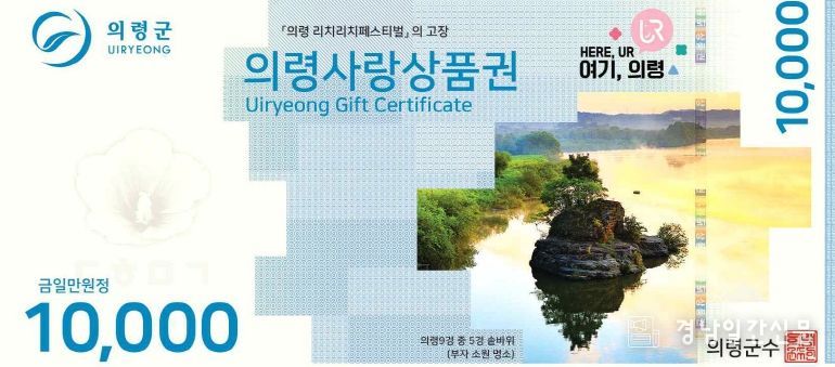 의령상품권 20프로 할인