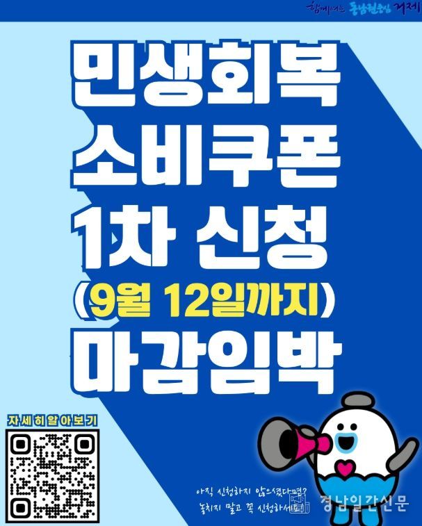 민생회복 소비쿠폰 1차 신청 9월 12일 마감, “꼭 서둘러 신청하세요”