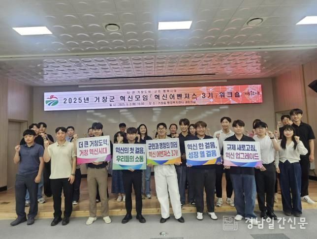 거창군, 혁신모임 ‘혁신어벤져스 3기’ 워크숍 개최