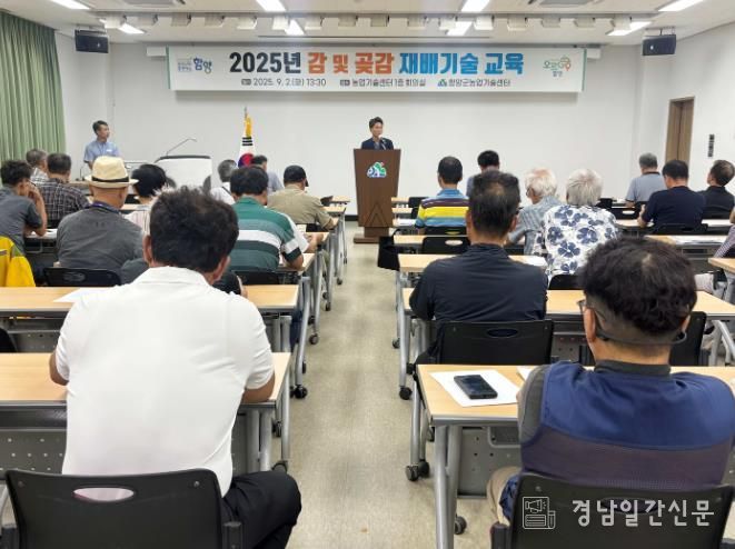 함양군, 감 및 곶감 재배기술 교육 실시