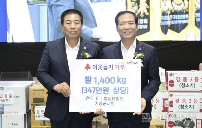 거창군 이장연합회, 한마음 체육대회서 따뜻한 쌀 기부