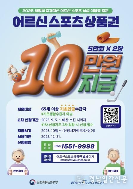거창군 어르신 스포츠시설 이용료 사업, 2차 신청자 모집