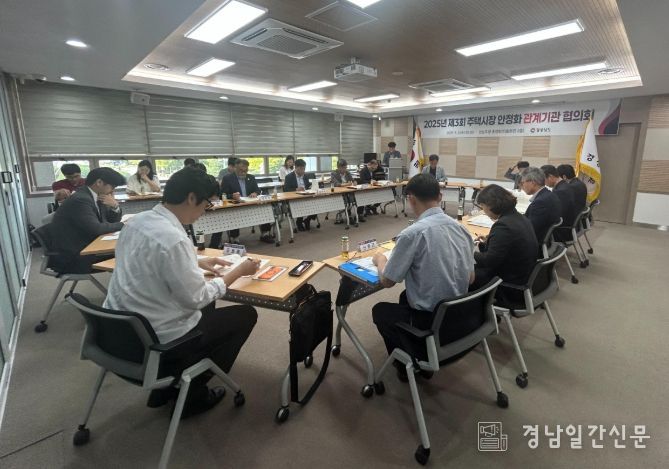 2025년 제3회 주택시장 안정화 관계기관 협의회