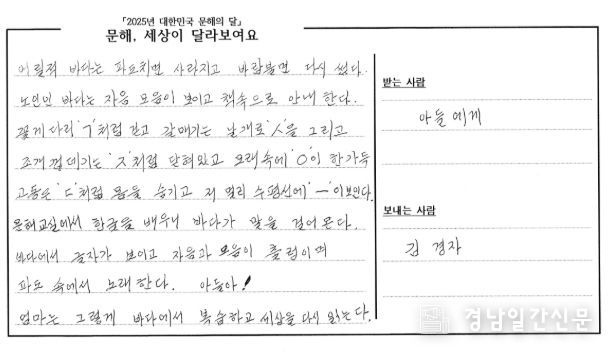 거제몽돌학당, 2025년 성인문해교육 시화전에서 눈부신 성과!