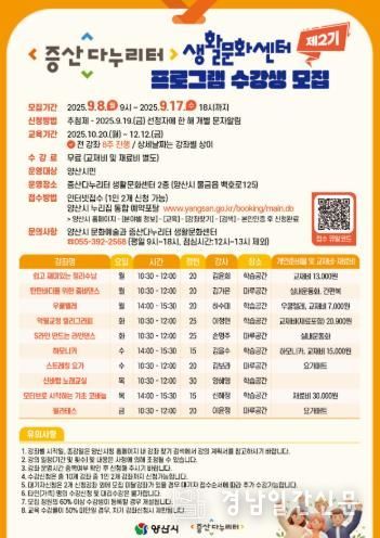양산시 증산다누리터 생활문화센터 시범사업 제2기 시민 문화강좌 수강생 모집