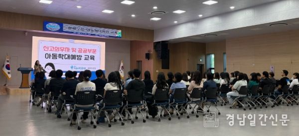 아동권리 증진을 위한 첫걸음, 거제시 공공부문 아동학대 예방교육 실시