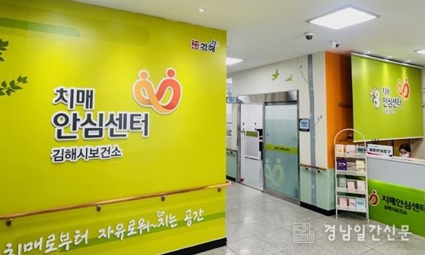 김해시 치매안심센터