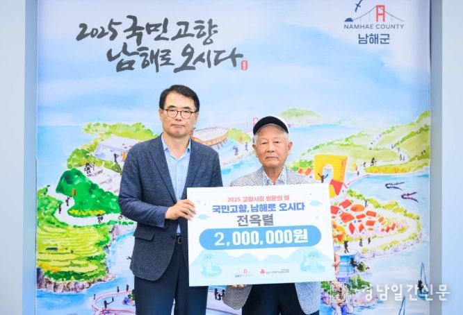 남해군, 이웃돕기 성금 기탁